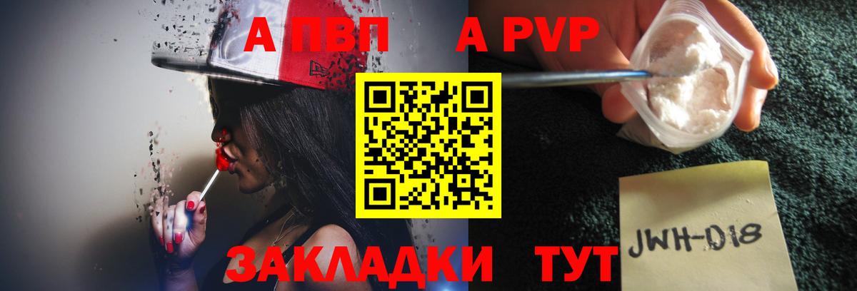 A PVP Crystall  Вход с VPN  закладка  Минусинск 