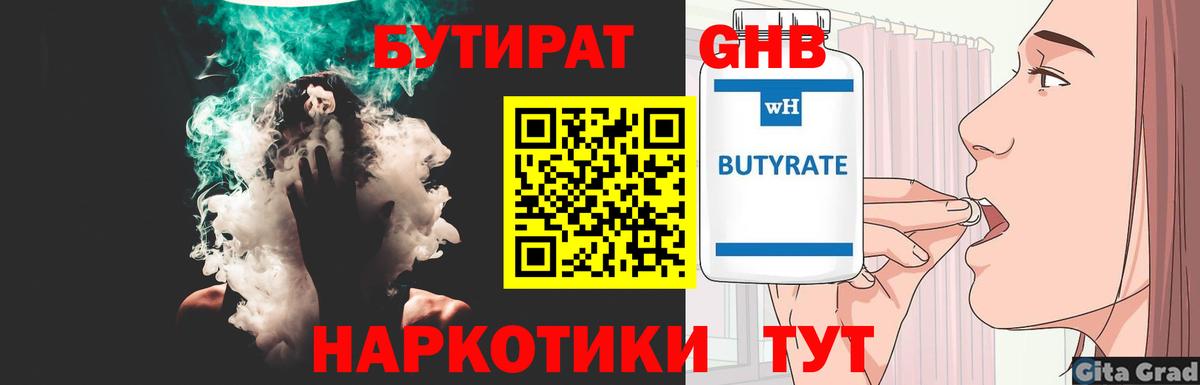 БУТИРАТ BDO Минусинск