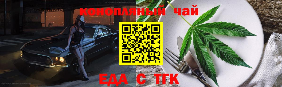 Минусинск  Cannafood конопля  Вход с VPN 
