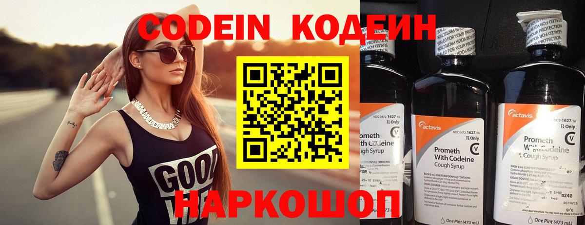 Минусинск  Кодеин Purple Drank  Codein напиток Lean (лин)  Вход с VPN 
