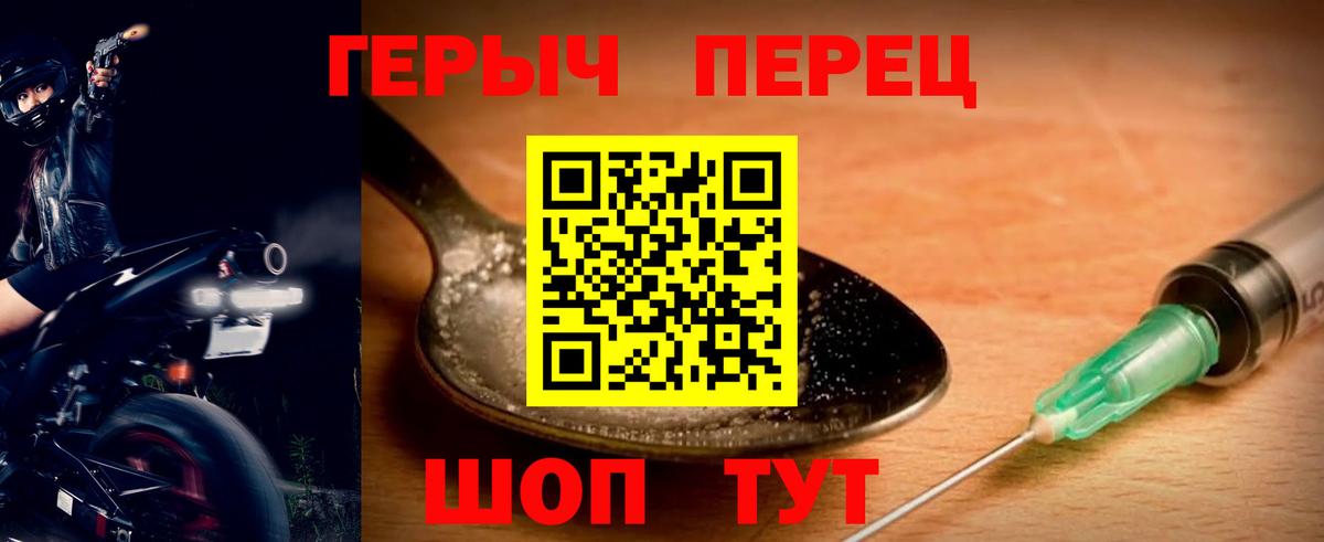 ГЕРОИН хмурый Минусинск