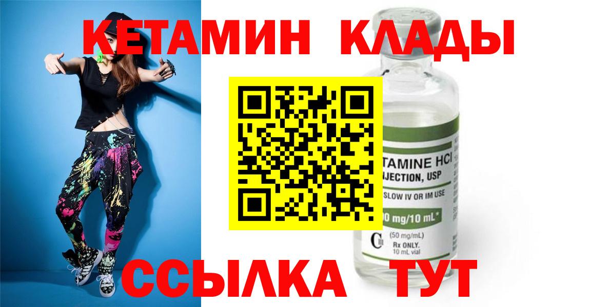 КЕТАМИН VHQ  Кетамин ketamine  Минусинск  Вход с VPN 
