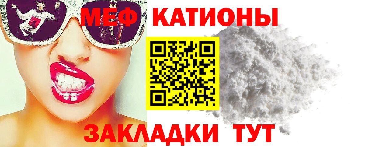 МЯУ-МЯУ  Вход с VPN  МЕФ  Минусинск  Мефедрон mephedrone  Мефедрон кристаллы 