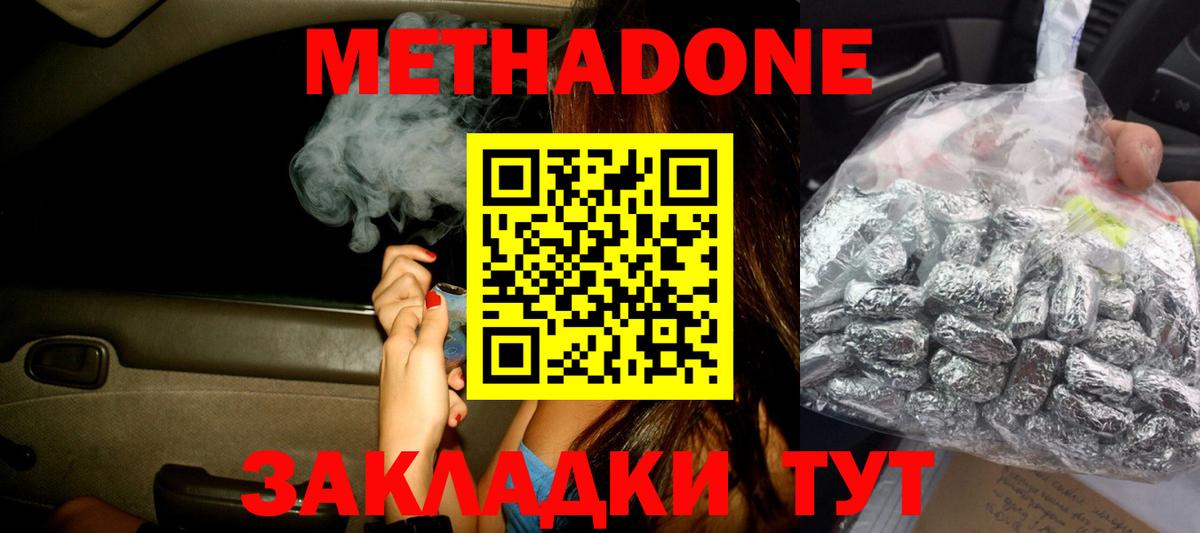 Минусинск  МЕТАДОН methadone  Метадон белоснежный  Вход с VPN 