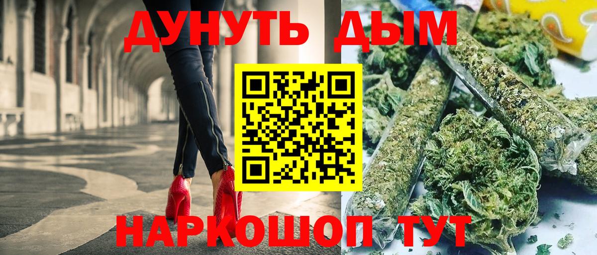 Минусинск  Марихуана гибрид  Канабис THC 21%  Конопля AK-47  Вход с VPN 